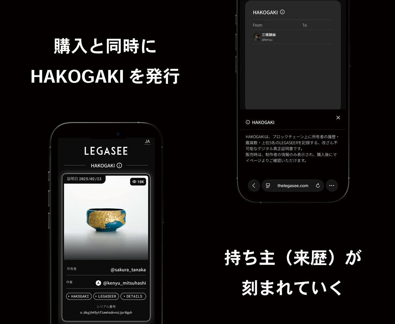구매 시 HAKOGAKI 발행과 소장자 내력을 보여주는 화면